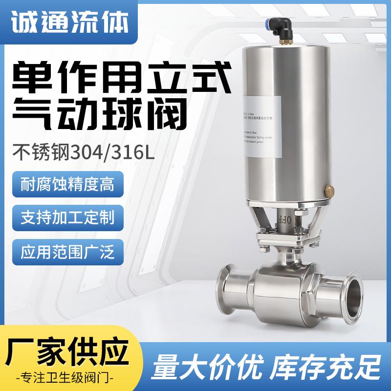 气动球阀304不锈钢卫生级单作用立式执行器卡盘式卡箍快接球阀