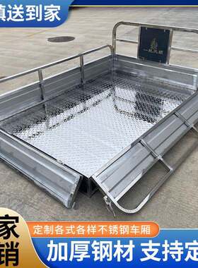 不锈钢三轮车车厢电动车裸车架子后车斗机车架总成货箱配件大全