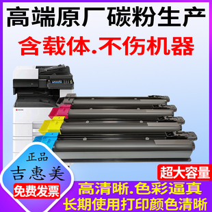 京瓷M8124cidn粉盒ECOSYS 吉惠美适用 M8224cidn碳粉M8130cidn墨
