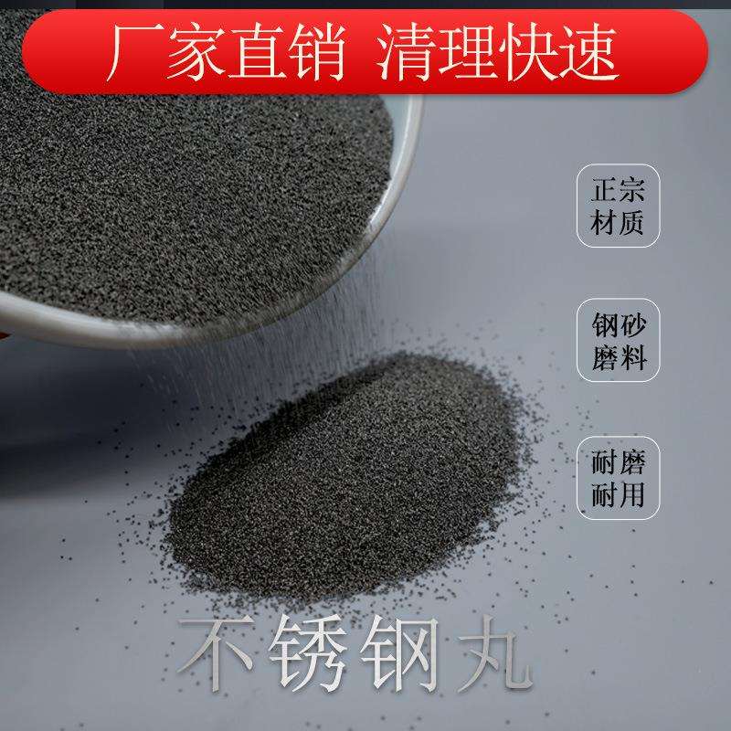 不锈钢丸抛丸机钢丸 钢砂304不锈钢钢丸铝件抛光喷砂机磨料钢砂