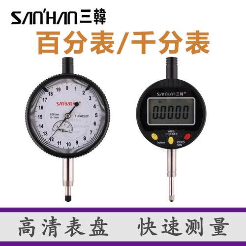 韩国带钻百分表防水防震数显千分表杠杆百分/千分表指示表