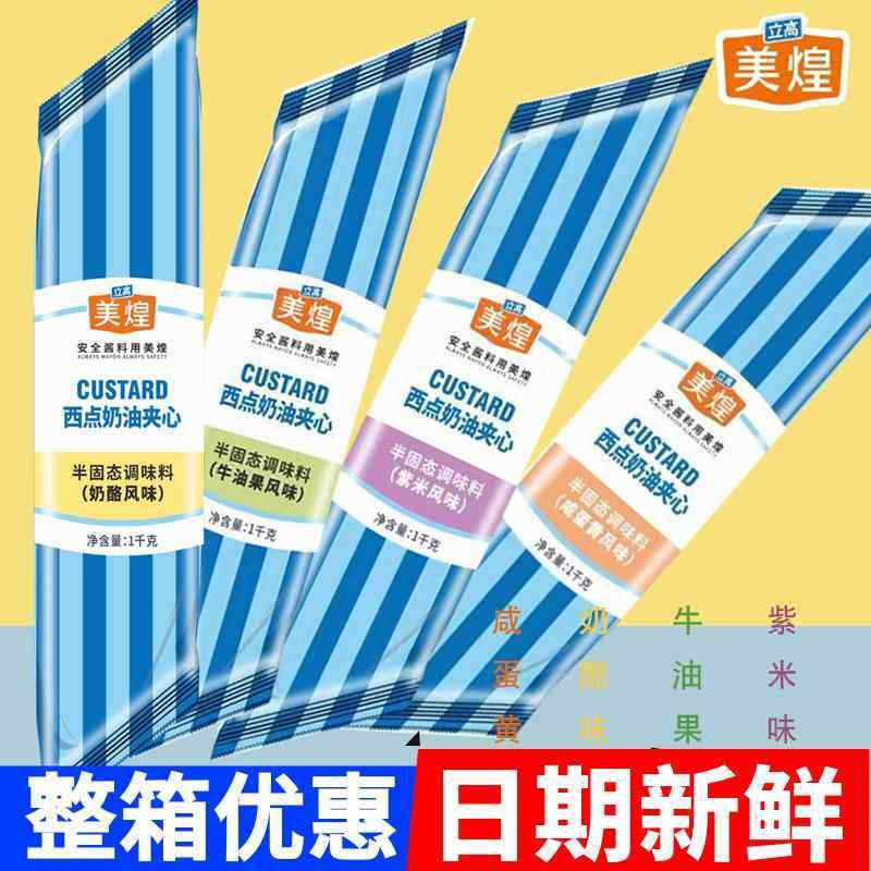 美煌可丝达1kg西点奶油夹心紫米风味奶酪牛油果味 咸蛋黄酸奶麻花,粮油调味/速食/干货/烘焙,其它原料,淘宝优惠券,粉丝福利购,淘宝优惠卷