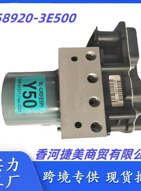 58910-3E500 589103E500适用起亚索兰托ABS泵