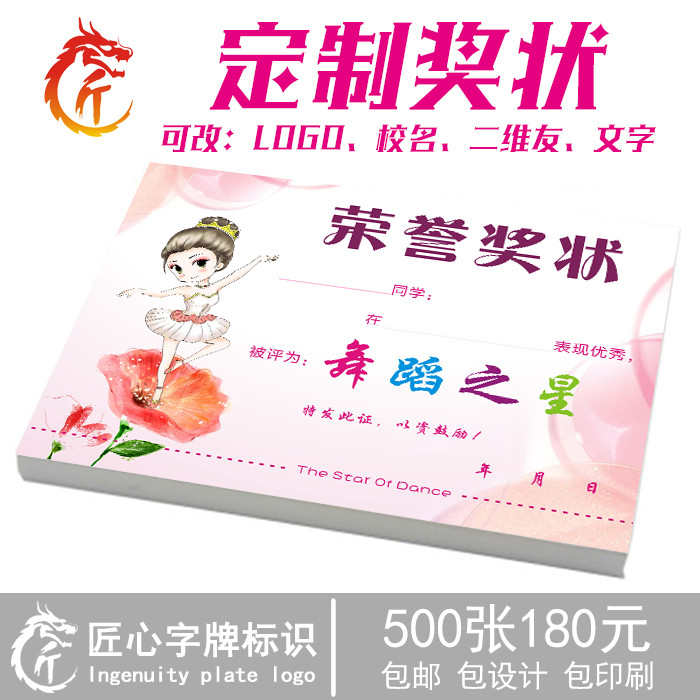 定制舞蹈奖状培训班机构学期结业证书芭蕾舞优秀学员比赛荣誉证书