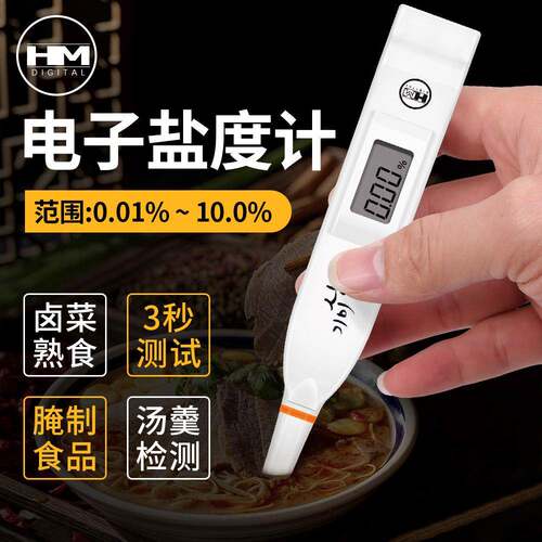 HM韩国SB2000型数显电子盐度计厨房食品测盐仪高精度海水咸度计