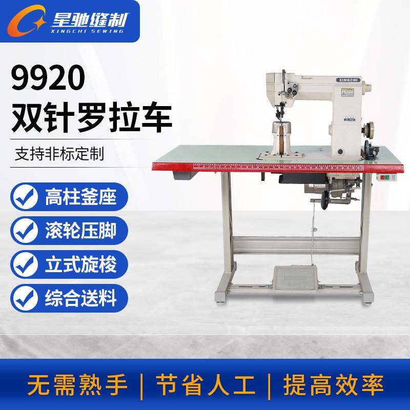 牌工业缝纫机9920双针罗拉车制鞋立柱式双针缝纫机