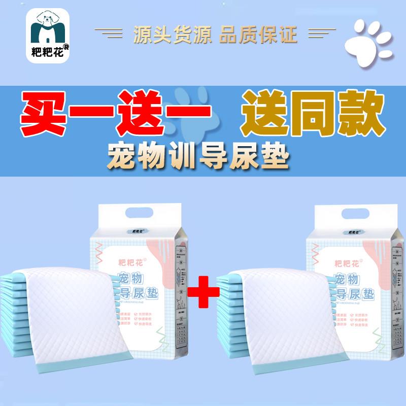 采购产品狗尿布,宠物用品吸收垫,100片,加厚的泰迪金毛尿布,