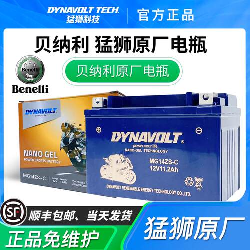 猛狮机车电瓶适用于 于倍力尼752/302S/502C/黄龙600/金鹏502/TPK