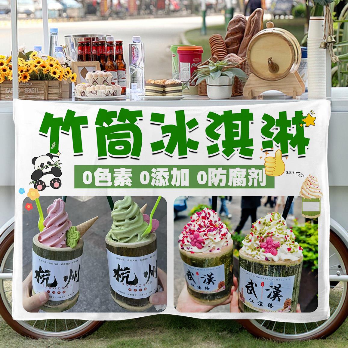 竹筒冰淇淋路边摆摊挂布宣传广告布移动小车后备箱夜市背景布招牌
