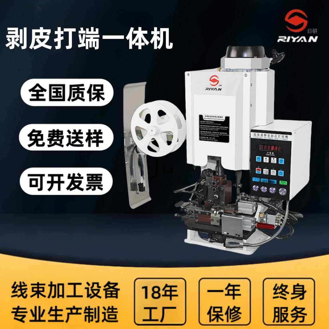 全自动连剥带打端子机气电多芯护套线柳压接机剥线皮打端一体机