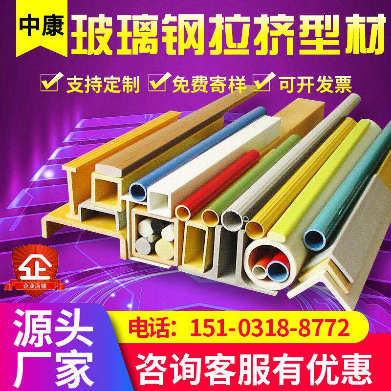 玻璃纤维拉挤型材方管圆管矩形扁管标志桩檩条工字钢三角钢槽钢圆