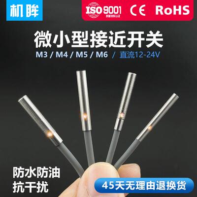 M3/M4/M5/M6微小型接近开 关三线 线NPN常开 12V24V PNP感测器感