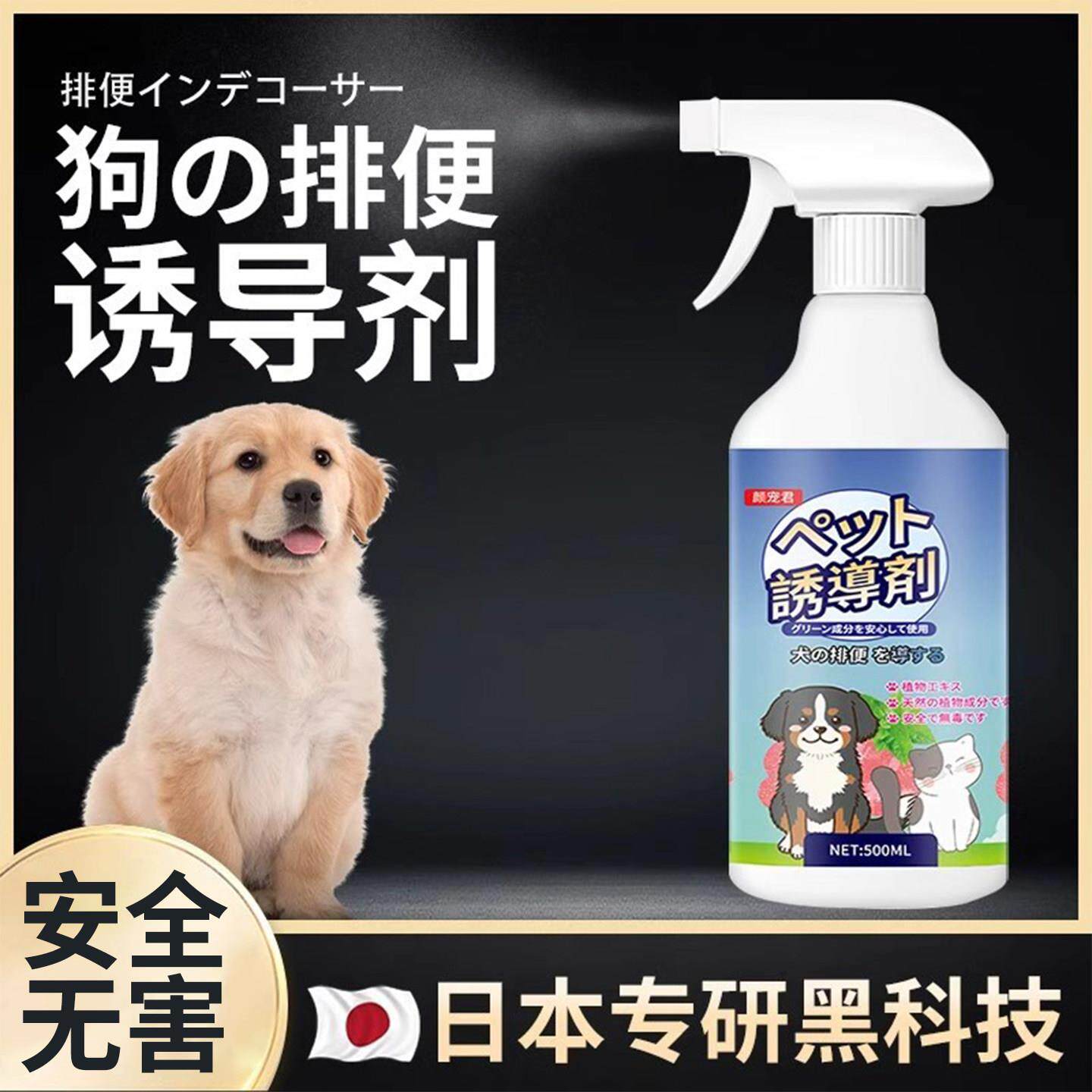 【日本专研】狗狗厕所诱导剂狗大小便引导宠物定点排便幼犬训练尿