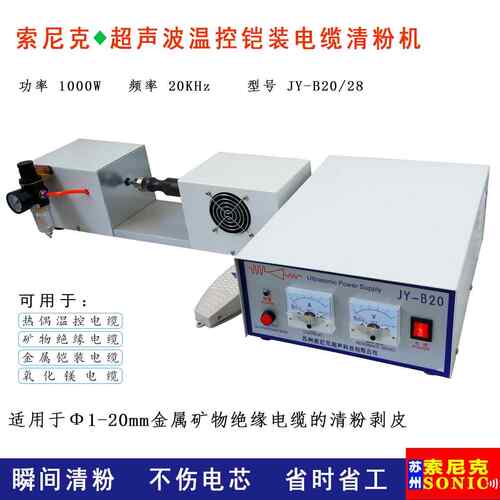 珠超波控仪表电缆剥线温海机超声波声温控电缆剥JY-B28线设备