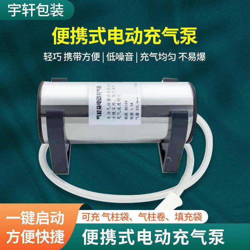 气柱袋包装充气机气柱卷气泡柱充气泵插电款便携式家用电动充气泵