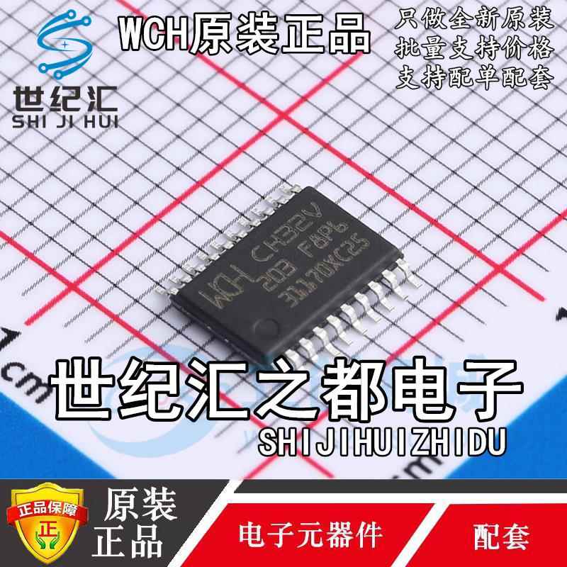 原装CH32V203F8P6 CH32V305FBP6 TSSOP-20 32位增强型MCU微控制器