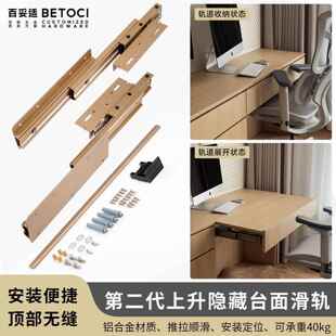 隐形上升台面抽拉滑轨书桌伸缩延长升降跳台轨道隐藏桌面五金配件