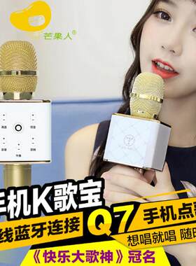菇旺Q7手机蓝牙麦克风无线 线音响话筒一体全民K歌宝家用掌上KTV