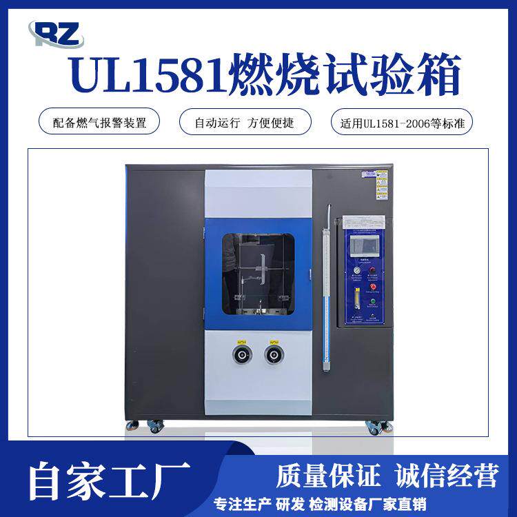 厂家直销电线电缆UL1581试验箱VW-1大型阻燃等级试验机