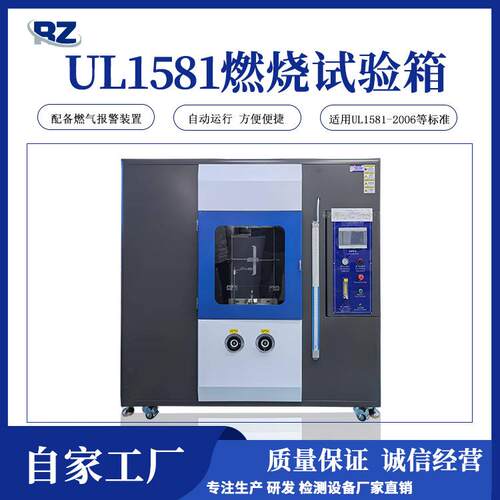 厂家直销电线电缆UL1581试验箱VW-1大型阻燃等级试验机