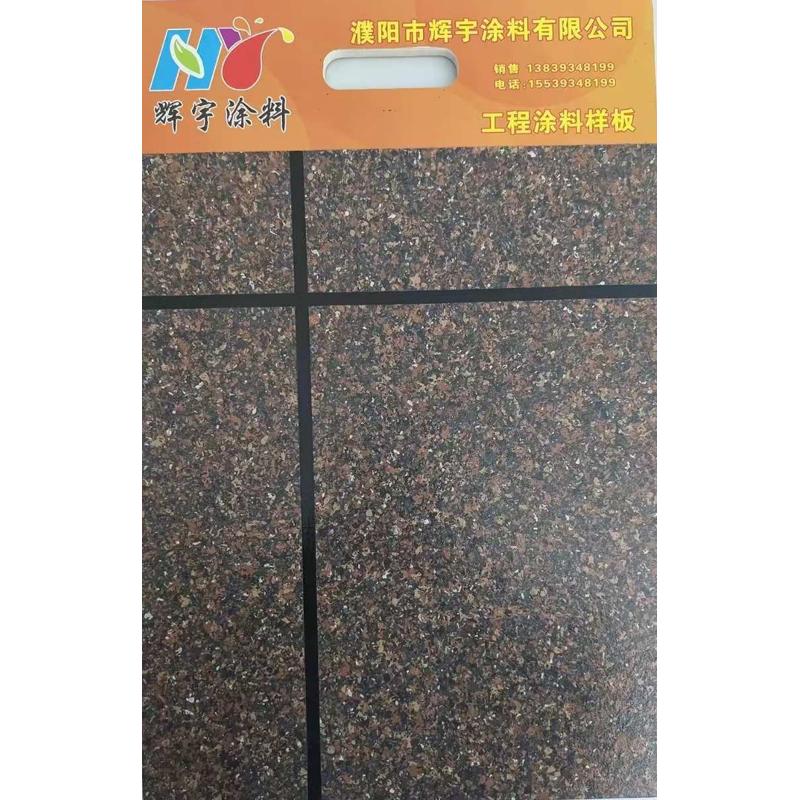仿多彩外墙漆砂大理石真水防水水翻新水别墅包石仿包涂料漆石农村