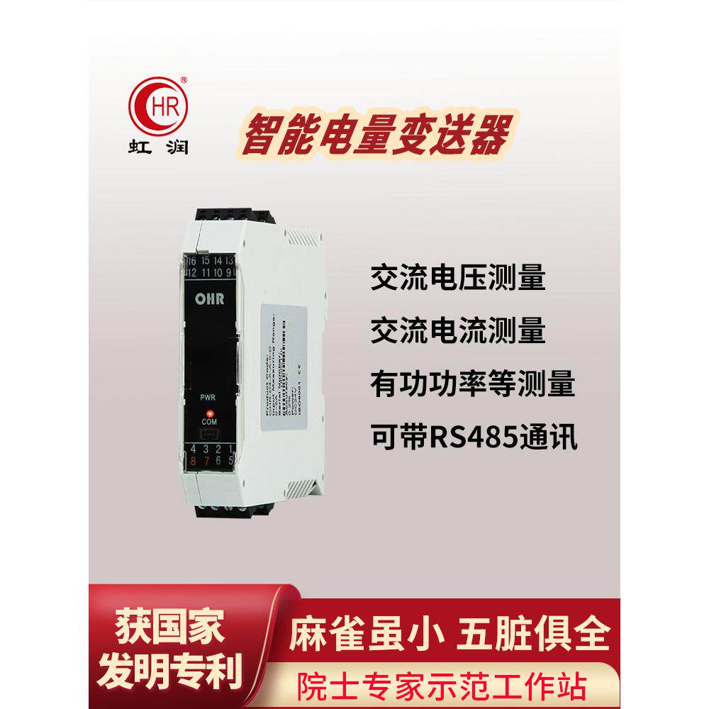智能功率变送器三相平衡单相功率因数频率频率牙周波交流电流表电