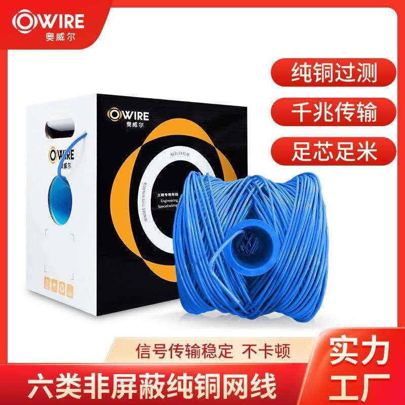 超六类网线非屏蔽纯铜4*2*0.58cat6eUTP室内箱线8芯国标过测网线