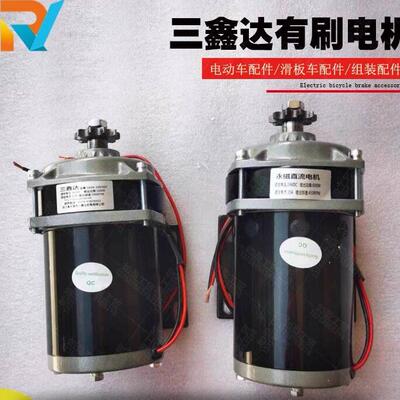 48V500W有刷减速永磁直流电机36V24V750W三轮车改装机械三鑫达