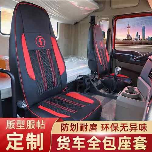 陕汽迪朗奇新M3000座套M3000SX3000X5000L30005000专用四季皮革座