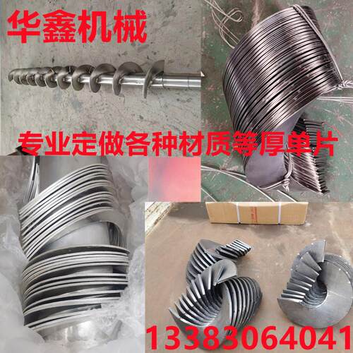 螺旋叶片绞龙单片304不锈钢耐磨小型上料机输送机加厚锰钢带轴