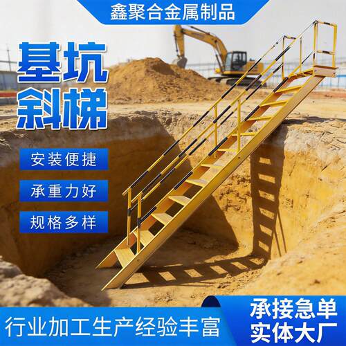 基坑马道扶梯斜梯双侧带扶手临时施工上下安全楼梯带扶手爬梯