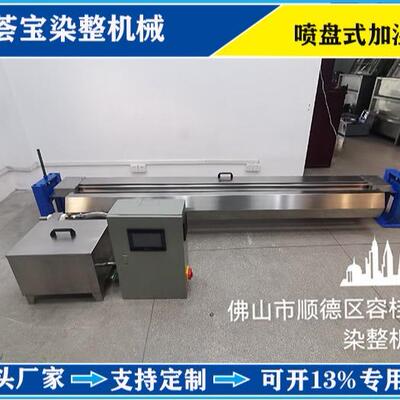纺织品加湿器设备配套验布机使用加湿机 使织物增加克重手感丰满