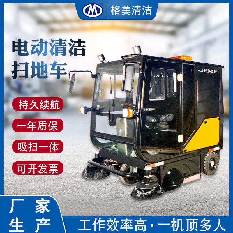 GM-S20全封闭三轮驾驶式扫地车高速服务区清扫车校园道路扫地车