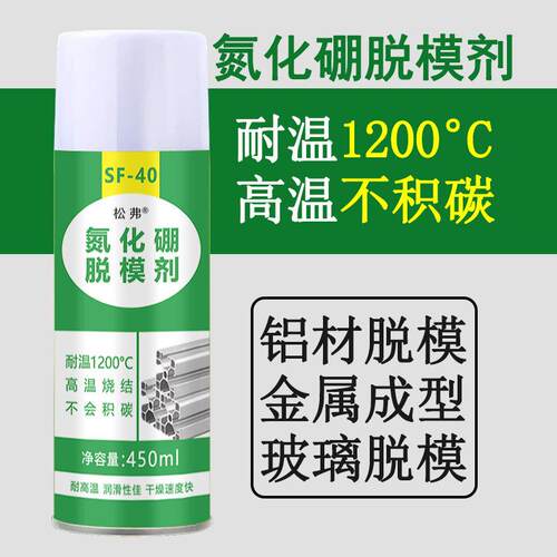 速干氮化硼脱模剂耐高温1200°C玻璃金属挤压成型铝合金脱模喷剂