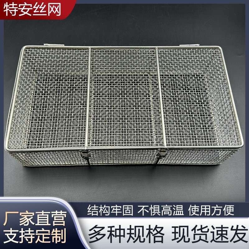 带盖子消毒盒钛网实验室医院零件收纳网篮不锈钢洗菜框水果篮置物
