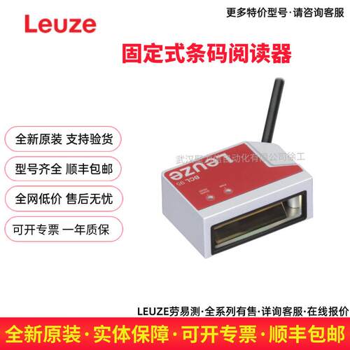 50143212 BCL 248i R1M 110 劳易测LEUZE 背景抑制扫描仪 现货