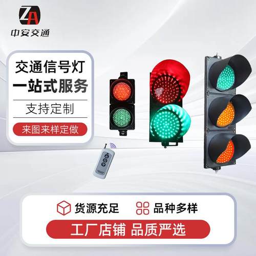 100mm200MM通道红绿灯LED交通灯教学厂区物料道路交通信号灯