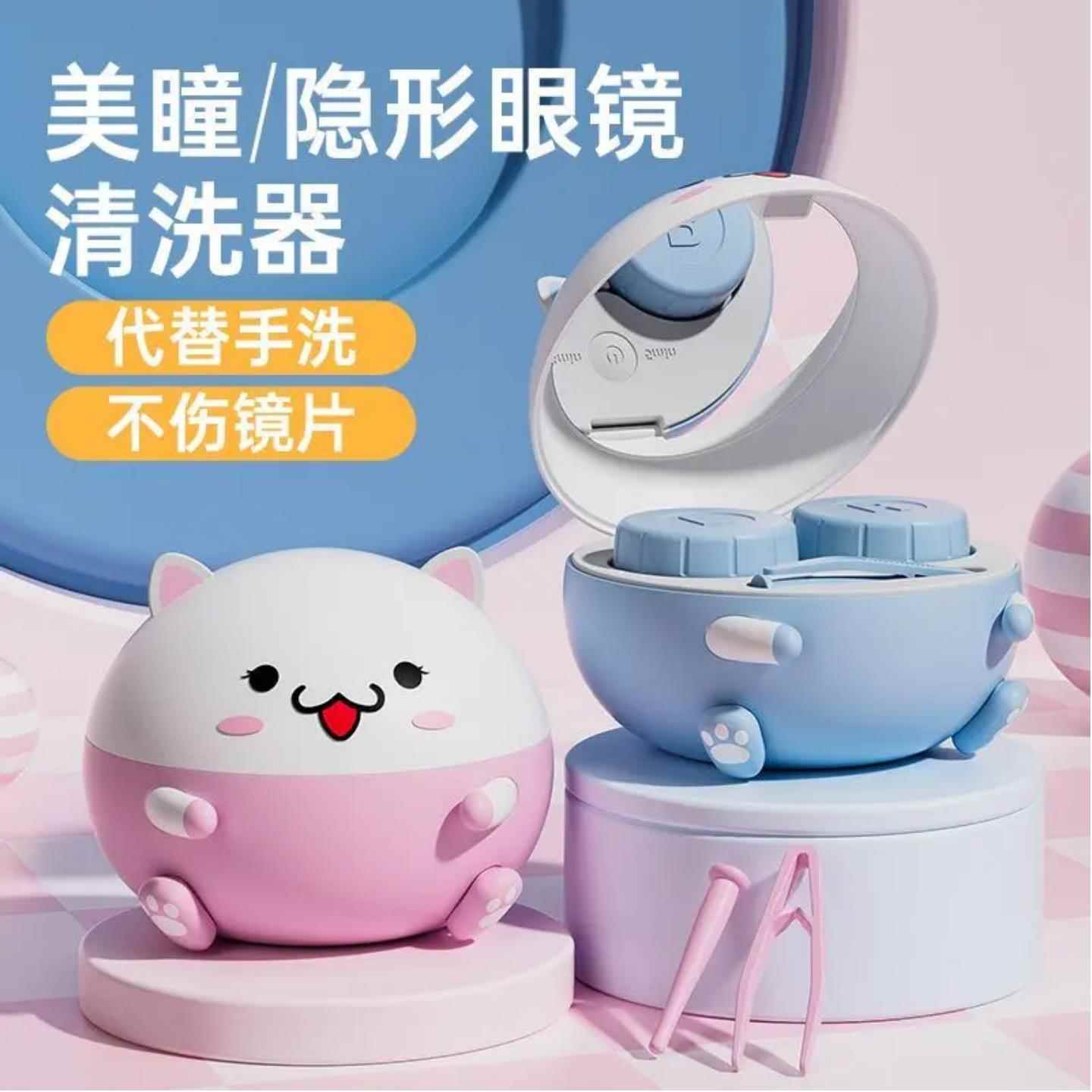 美瞳隐形眼镜清洗器高频超音波深度清洗可爱小猫造型