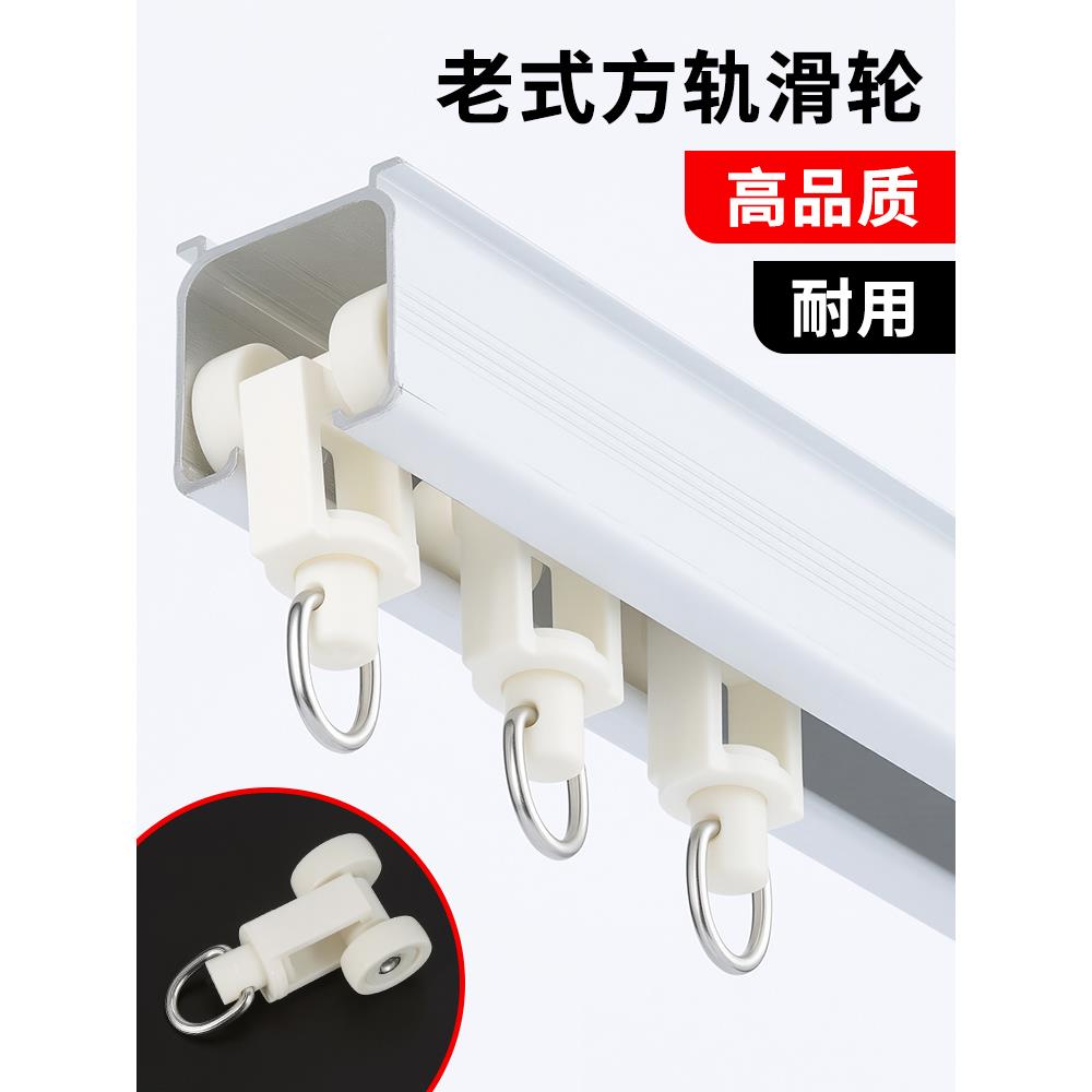 窗帘轨道滑轮钩老式滚轮直轨弯曲轨滑轨导轨配件无声轮扣配件