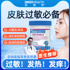 innerhealth澳洲成人敏感肌抗女性，过敏益生菌修复皮肤屏障止痒正