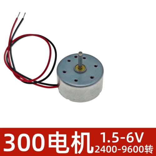 300电机长轴带线马达微型直流太阳能马达高速小风扇小制作配件
