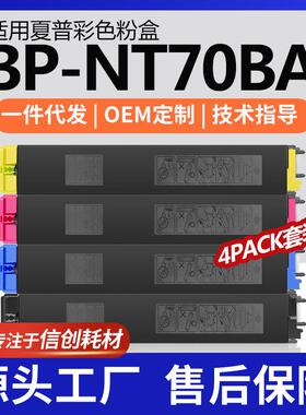 跨境适用Sharp夏普BP-NT70BA粉盒BP-50C55墨盒50C65碳粉CA/MA/YA