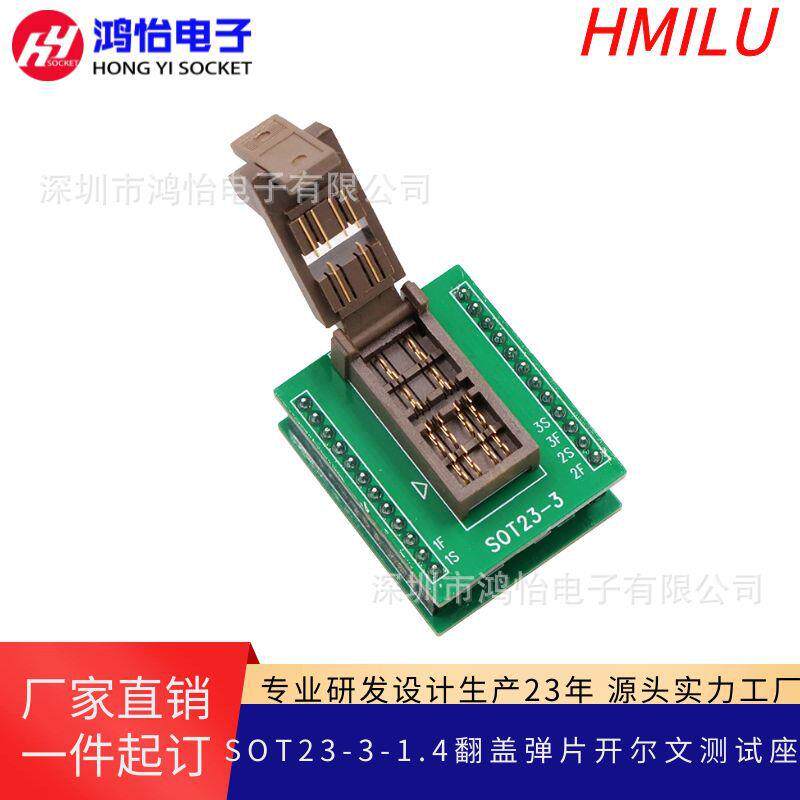 SOT23-3 5 6 开尔文本体1.4mm夹IC芯片老化座测试座烧录座耐高温