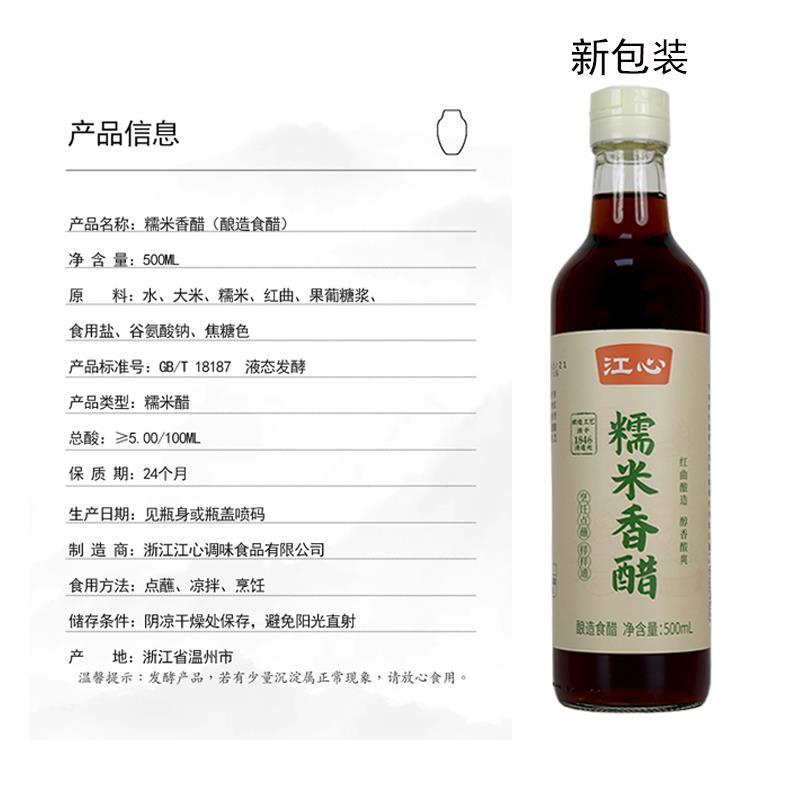【2瓶*500ml多省包邮】温州风味西山糯米香醋米醋火锅海鲜蘸料醋
