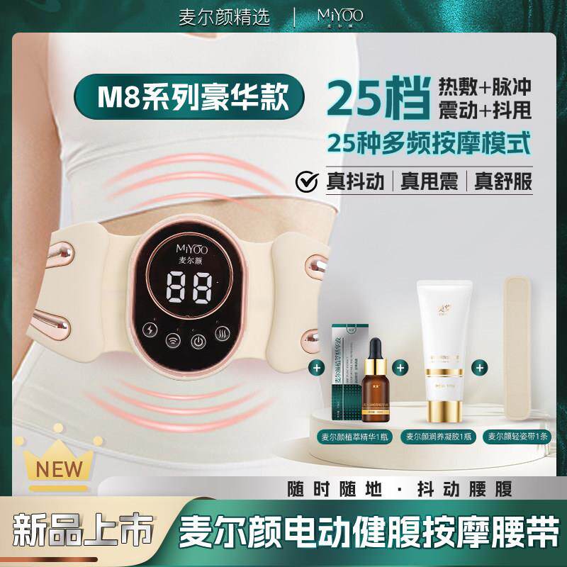 麦尔颜运动健腹腰带腰部按摩器甩脂机暴汗塑形仪燃脂热敷暖宫腰带