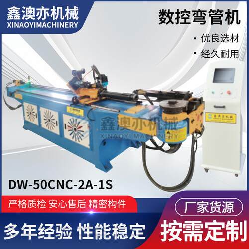 全自动弯管机DW-50CNC-2A-1S数控弯管机液压弯管不锈钢成型设备