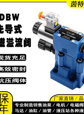 华德液压先导式溢流阀DBW10B-24V调压阀20B/30B-220V控制阀安全阀