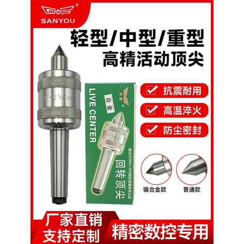 轻中型回转顶针三友车床顶针莫氏2号3号4号5号6号外转活动活顶针