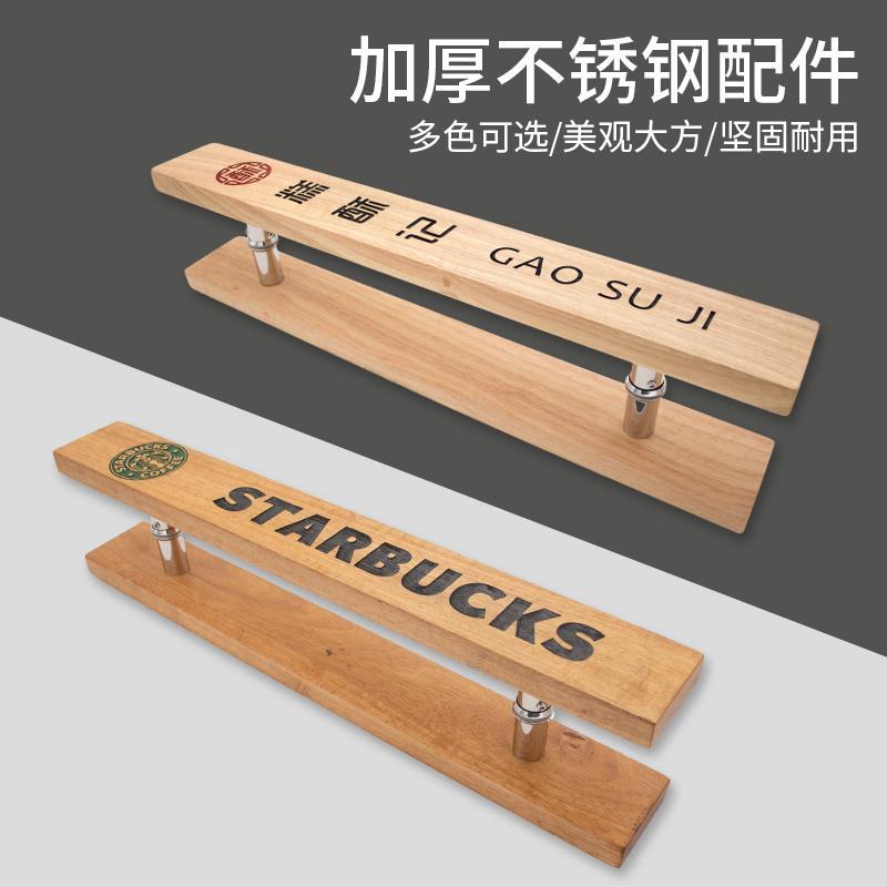 玻璃门拉手推拉扶手个性LOGO对装个性创意订做实木中式门把手刻字图片