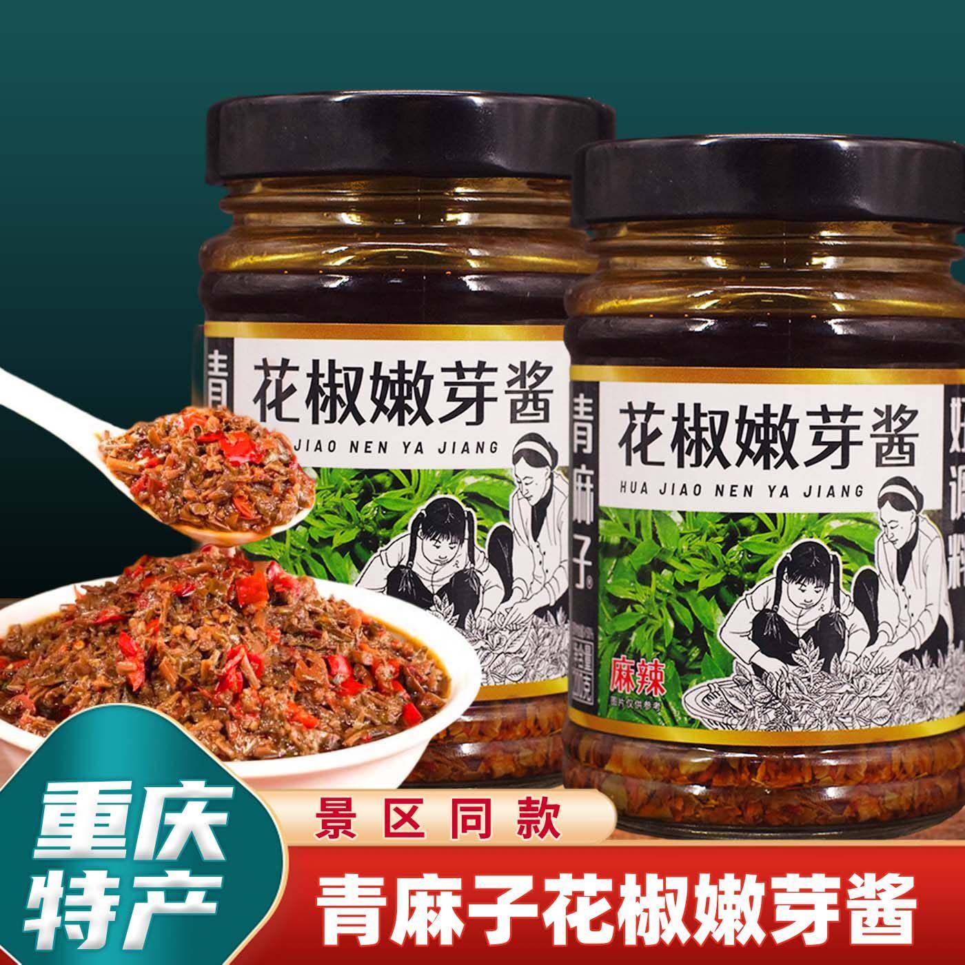 下饭酱重庆特产青麻子花椒芽菜酱200g新鲜嫩芽下饭酱拌面夹馍